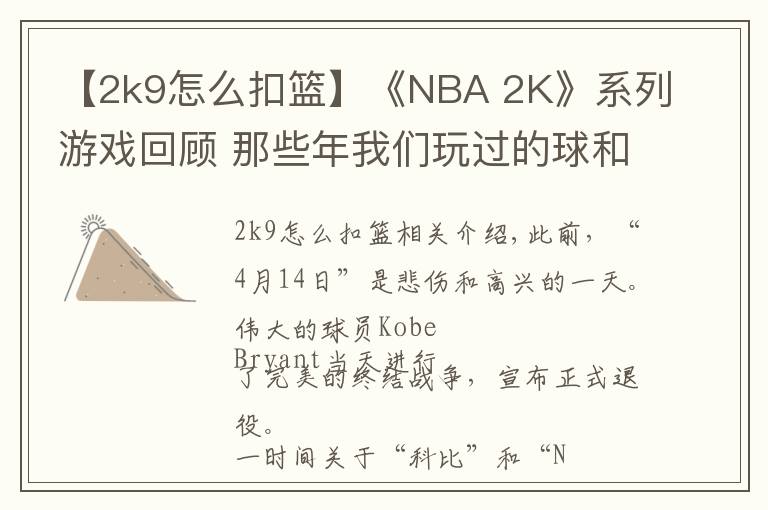【2k9怎么扣篮】《NBA 2K》系列游戏回顾 那些年我们玩过的球和球星