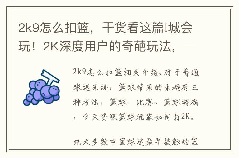 2k9怎么扣篮,干货看这篇!城会玩!2K深度用户的奇葩玩法,一个游戏玩了5年!
