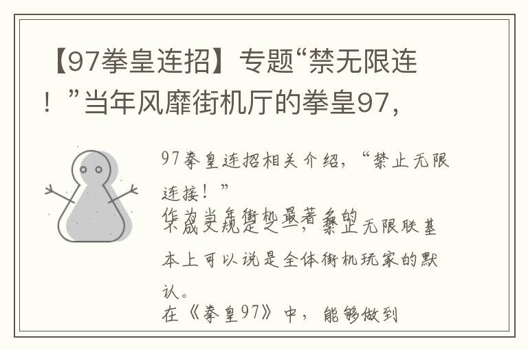 【97拳皇连招】专题“禁无限连!”当年风靡街机厅的拳皇97,究竟有哪些角色有无限连