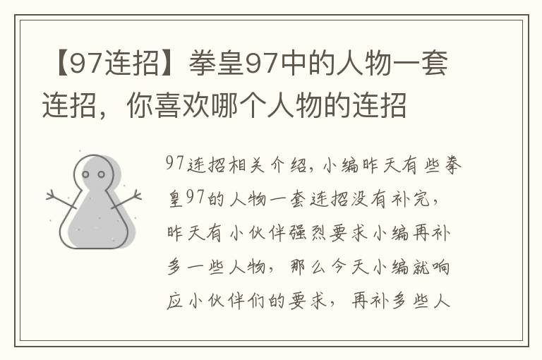 【97连招】拳皇97中的人物一套连招,你喜欢哪个人物的连招