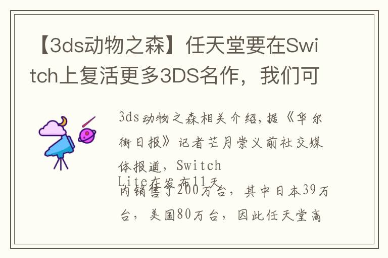 【3ds动物之森】任天堂要在Switch上复活更多3DS名作,我们可以期待什么