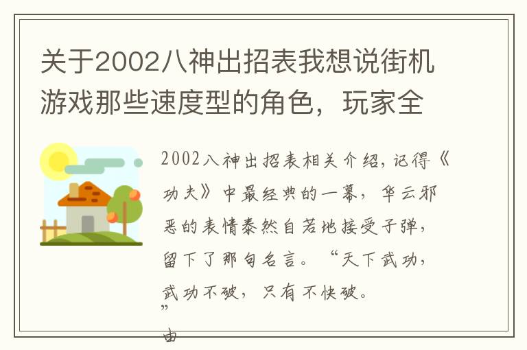 关于2002八神出招表我想说街机游戏那些速度型的角色,玩家全程懵哔,还没反应过来已经结束