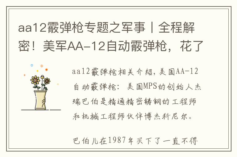 aa12霰弹枪专题之军事丨全程解密!美军AA-12自动霰弹枪,花了18年重新设计