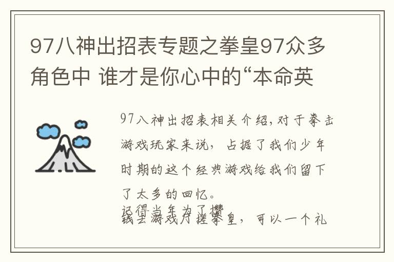 97八神出招表专题之拳皇97众多角色中 谁才是你心中的“本命英雄”?