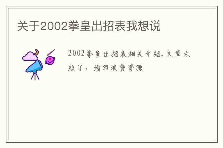 关于2002拳皇出招表我想说