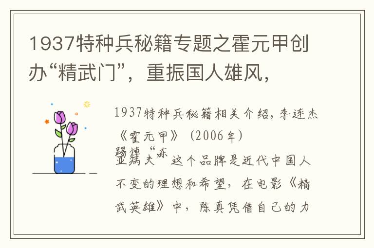 1937特种兵秘籍专题之霍元甲创办“精武门”,重振国人雄风,可惜他去世后变了初心