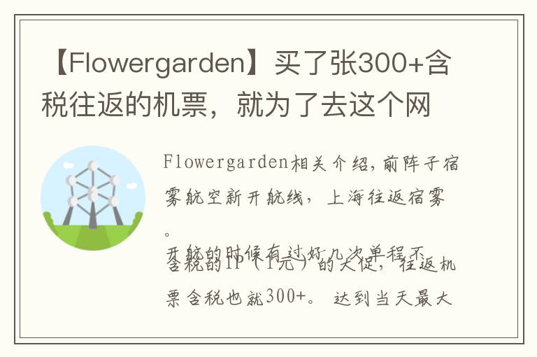 【Flowergarden】买了张300+含税往返的机票,就为了去这个网红海岛浪