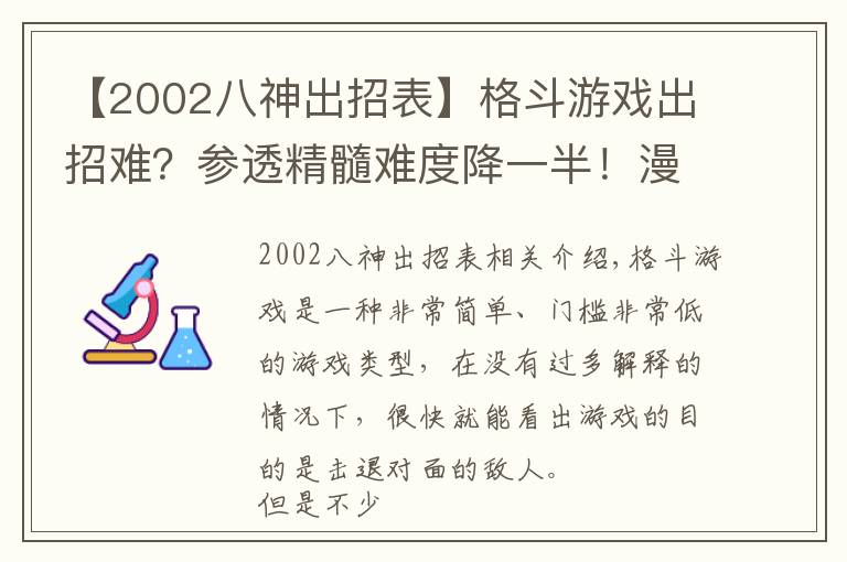 【2002八神出招表】格斗游戏出招难？参透精髓难度降一半！漫谈格斗游戏的出招规则