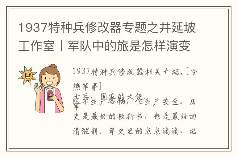 1937特种兵修改器专题之井延坡工作室丨军队中的旅是怎样演变的?旅长是什么军衔?