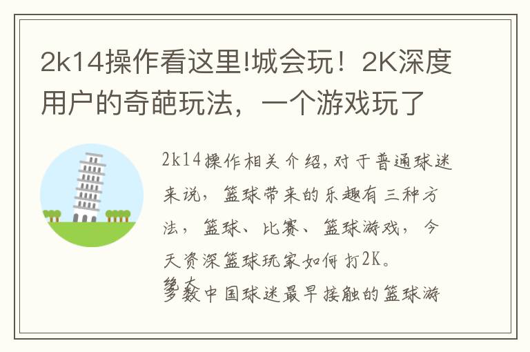 2k14操作看这里!城会玩!2K深度用户的奇葩玩法,一个游戏玩了5年!