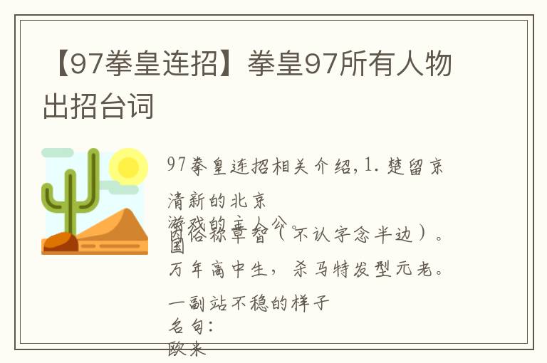 【97拳皇连招】拳皇97所有人物出招台词