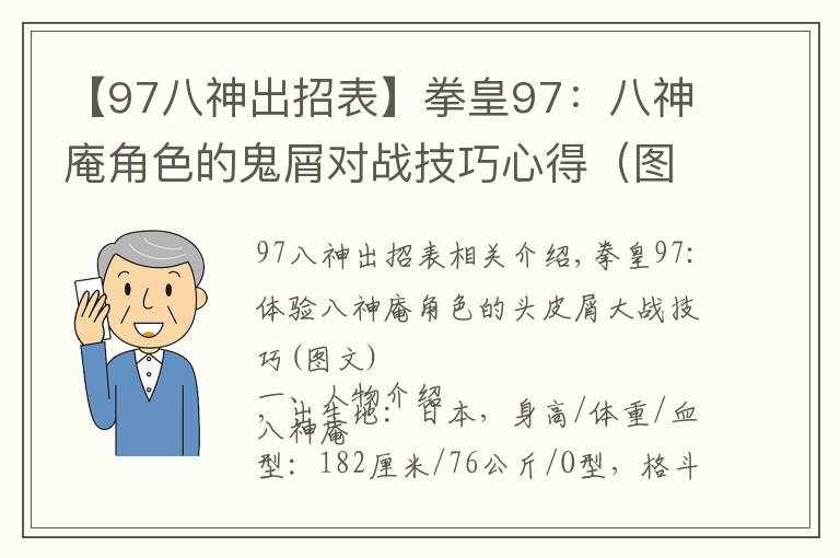 【97八神出招表】拳皇97:八神庵角色的鬼屑对战技巧心得(图文)
