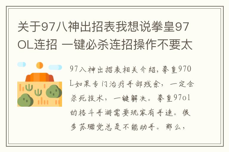 关于97八神出招表我想说拳皇97OL连招 一键必杀连招操作不要太爽