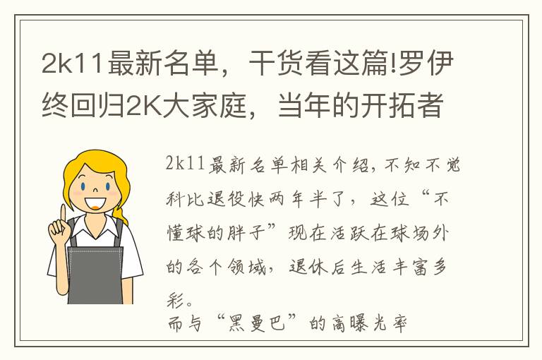 2k11最新名单,干货看这篇!罗伊终回归2K大家庭,当年的开拓者能否在游戏中开拓一个王朝?