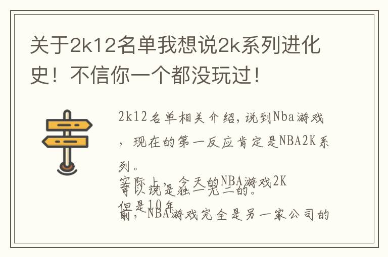 关于2k12名单我想说2k系列进化史!不信你一个都没玩过!