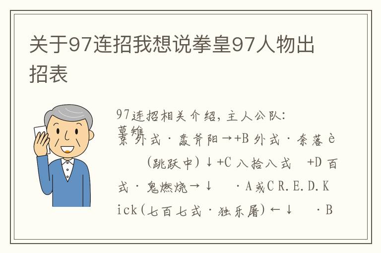 关于97连招我想说拳皇97人物出招表