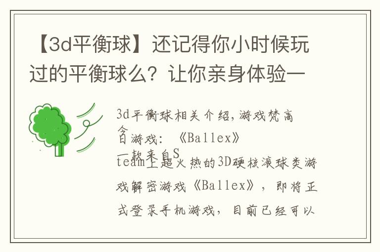 【3d平衡球】还记得你小时候玩过的平衡球么?让你亲身体验一下