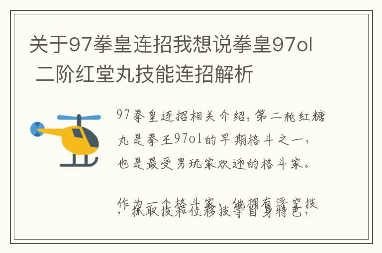 关于97拳皇连招我想说拳皇97ol 二阶红堂丸技能连招解析