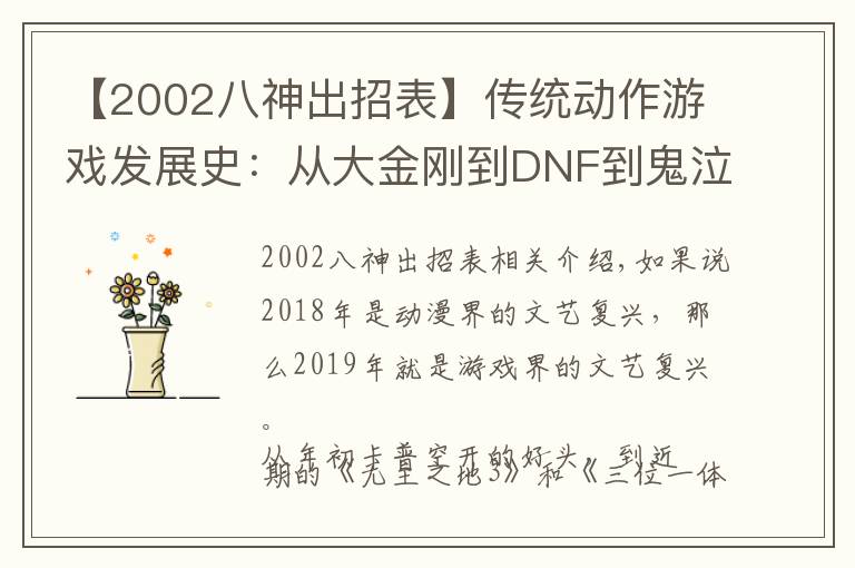 【2002八神出招表】传统动作游戏发展史:从大金刚到DNF到鬼泣动作游戏未来将如何?