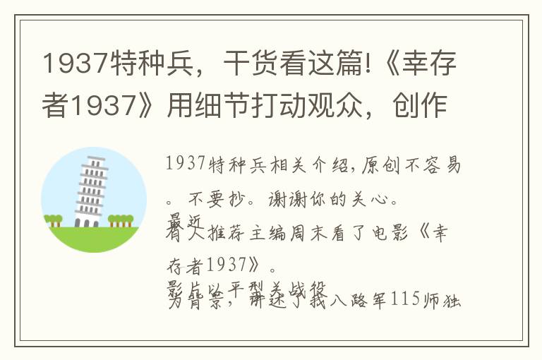 1937特种兵,干货看这篇!《幸存者1937》用细节打动观众,创作讲究不将就