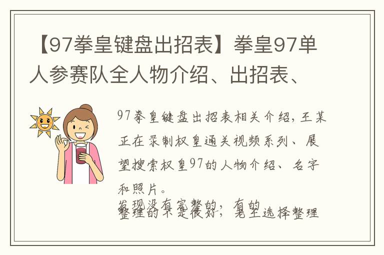 【97拳皇键盘出招表】拳皇97单人参赛队全人物介绍、出招表、高清图片仅供收藏(十)
