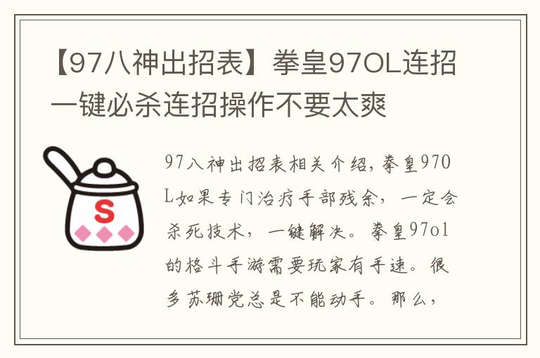 【97八神出招表】拳皇97OL连招 一键必杀连招操作不要太爽