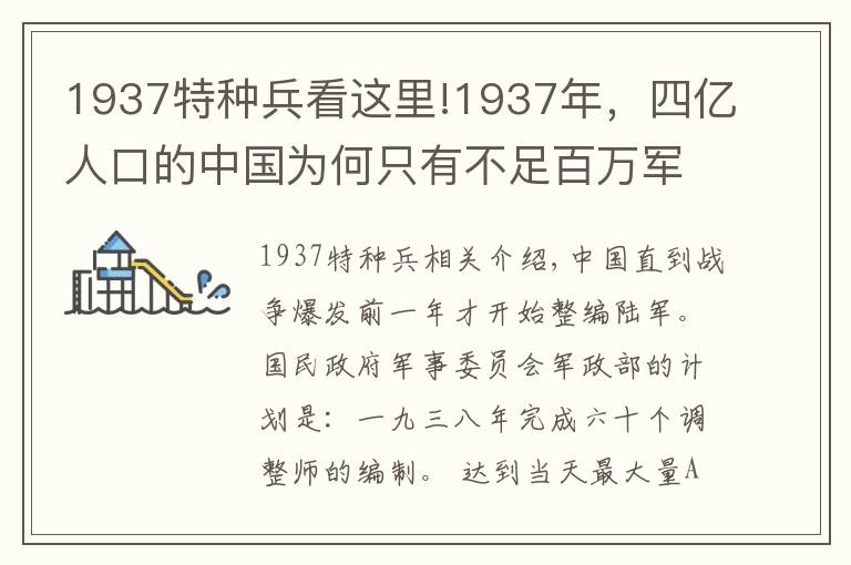 1937特种兵看这里!1937年,四亿人口的中国为何只有不足百万军队能上战场