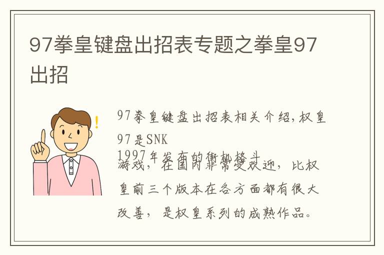 97拳皇键盘出招表专题之拳皇97出招