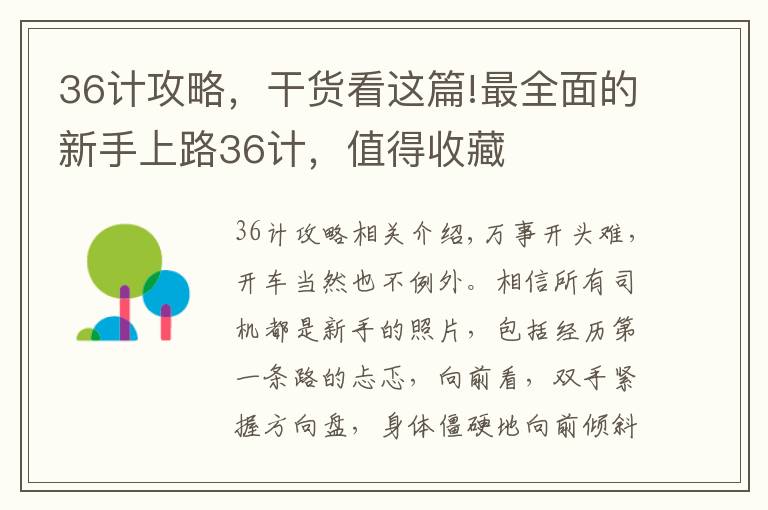 36计攻略,干货看这篇!最全面的新手上路36计,值得收藏