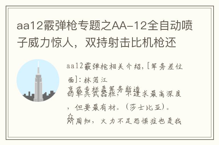 aa12霰弹枪专题之AA-12全自动喷子威力惊人,双持射击比机枪还猛