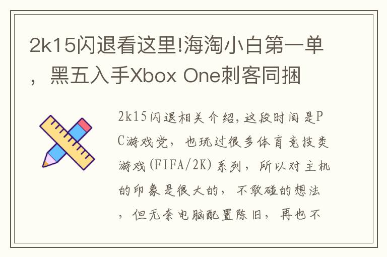 2k15闪退看这里!海淘小白第一单,黑五入手Xbox One刺客同捆