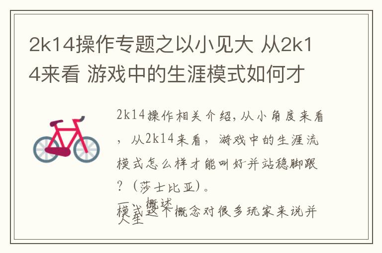 2k14操作专题之以小见大 从2k14来看 游戏中的生涯模式如何才能让玩家喜爱