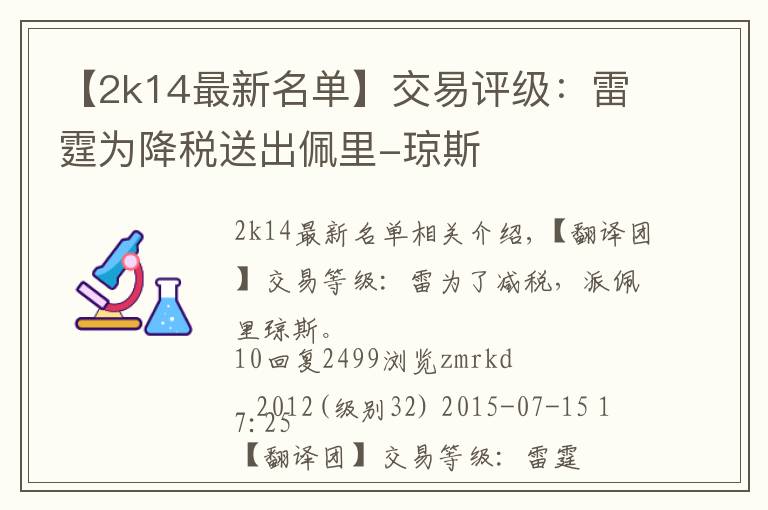 【2k14最新名单】交易评级:雷霆为降税送出佩里-琼斯