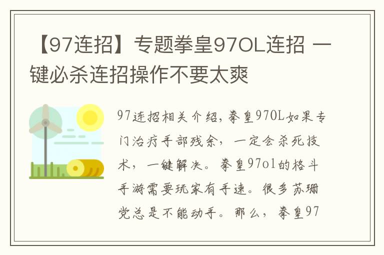 【97连招】专题拳皇97OL连招 一键必杀连招操作不要太爽