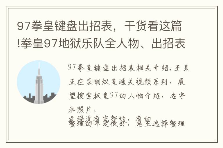 97拳皇键盘出招表,干货看这篇!拳皇97地狱乐队全人物、出招表、高清图片仅供收藏(八)