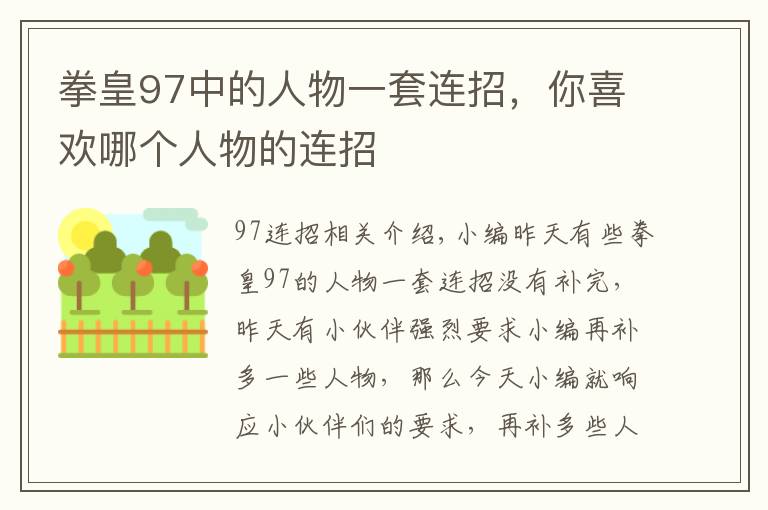 拳皇97中的人物一套连招,你喜欢哪个人物的连招