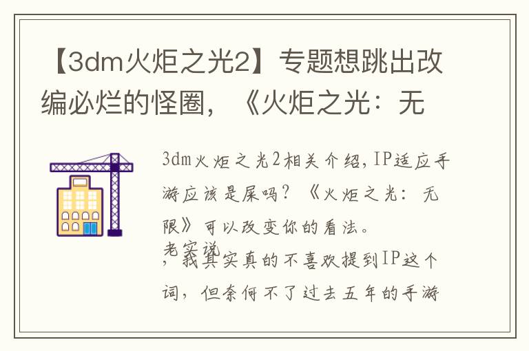 【3dm火炬之光2】专题想跳出改编必烂的怪圈,《火炬之光:无限》的另一条IP内容线