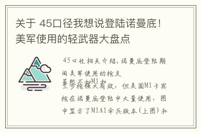 关于 45口径我想说登陆诺曼底!美军使用的轻武器大盘点