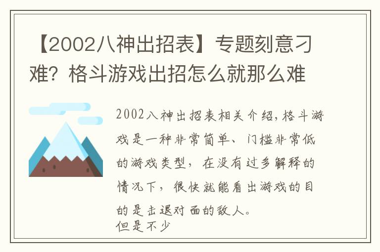 【2002八神出招表】专题刻意刁难?格斗游戏出招怎么就那么难?漫谈格斗游戏的出招规则