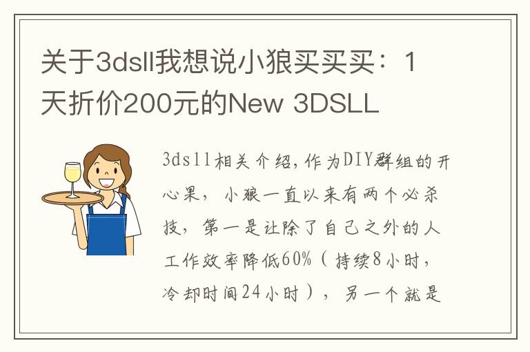 关于3dsll我想说小狼买买买:1天折价200元的New 3DSLL