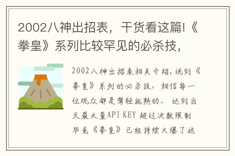 2002八神出招表,干货看这篇!《拳皇》系列比较罕见的必杀技,二十年老玩家也未必见过