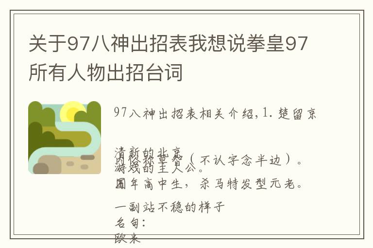 关于97八神出招表我想说拳皇97所有人物出招台词