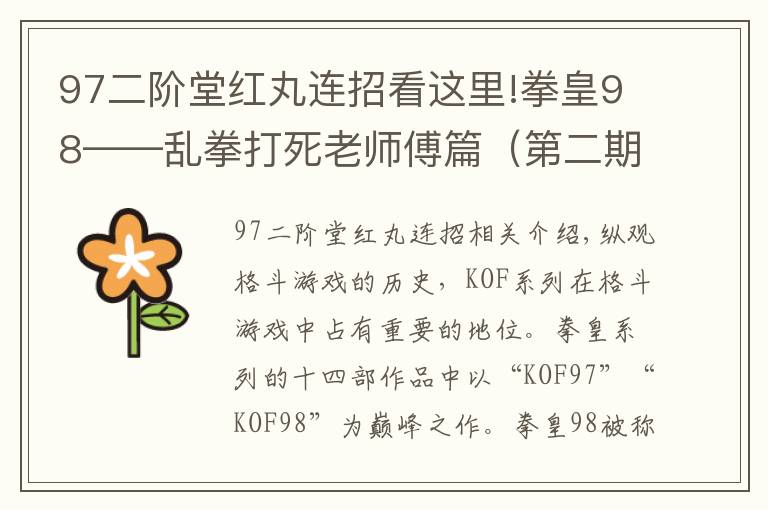 97二阶堂红丸连招看这里!拳皇98——乱拳打死老师傅篇(第二期)——二阶堂红丸
