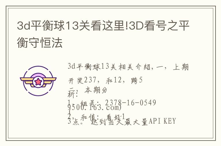 3d平衡球13关看这里!3D看号之平衡守恒法