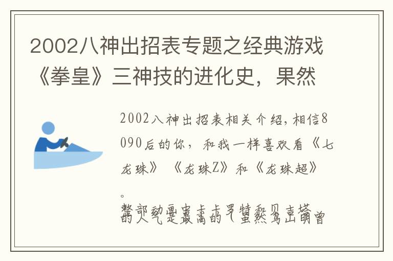 2002八神出招表专题之经典游戏《拳皇》三神技的进化史,果然每个必杀都经历过千锤百炼