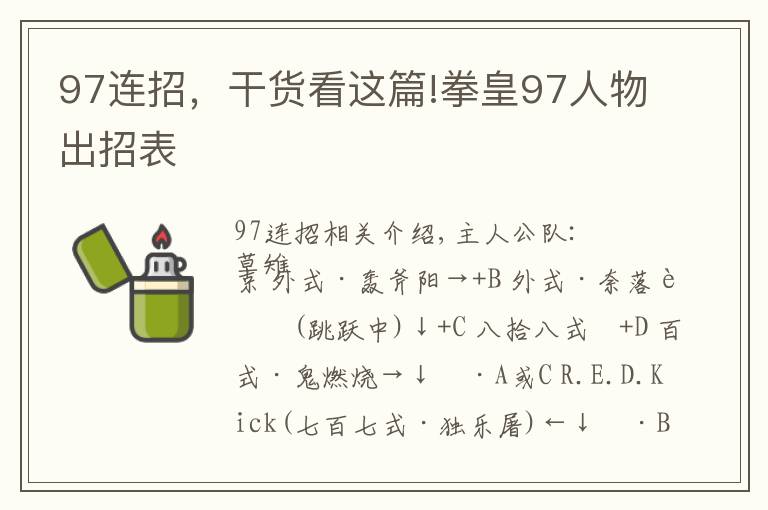 97连招,干货看这篇!拳皇97人物出招表