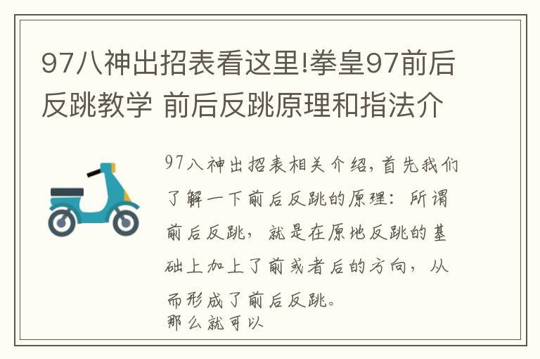 97八神出招表看这里!拳皇97前后反跳教学 前后反跳原理和指法介绍