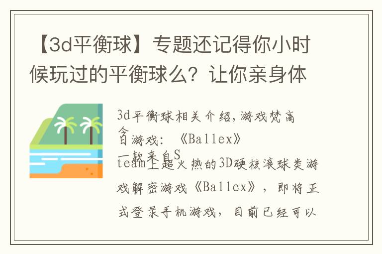 【3d平衡球】专题还记得你小时候玩过的平衡球么?让你亲身体验一下