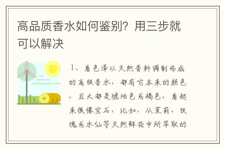 高品质香水如何鉴别?用三步就可以解决