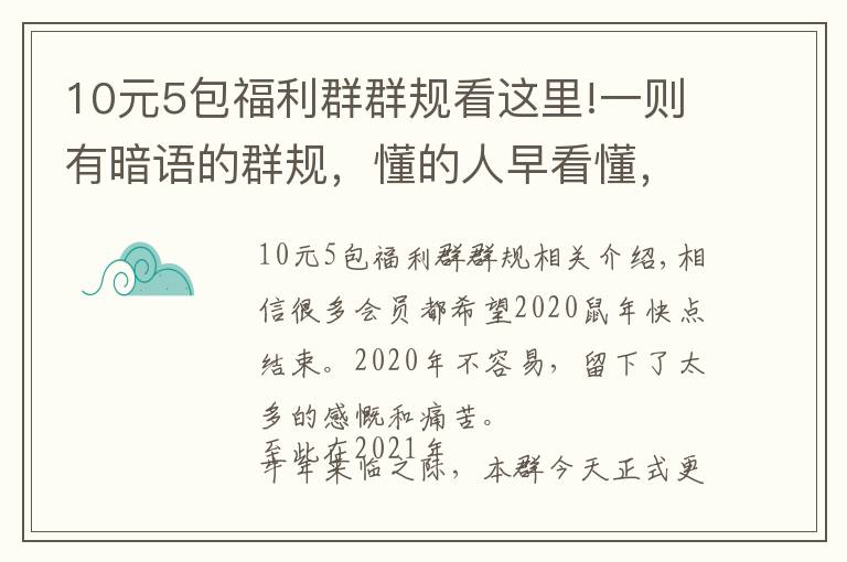 10元5包福利群群规看这里!一则有暗语的群规,懂的人早看懂,不懂的人还蒙在鼓里